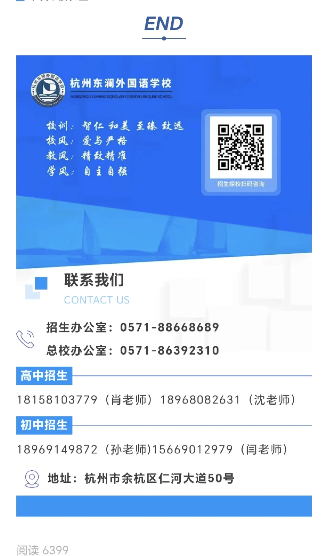 民办日语英语教师招聘：杭州东澜外国语学校