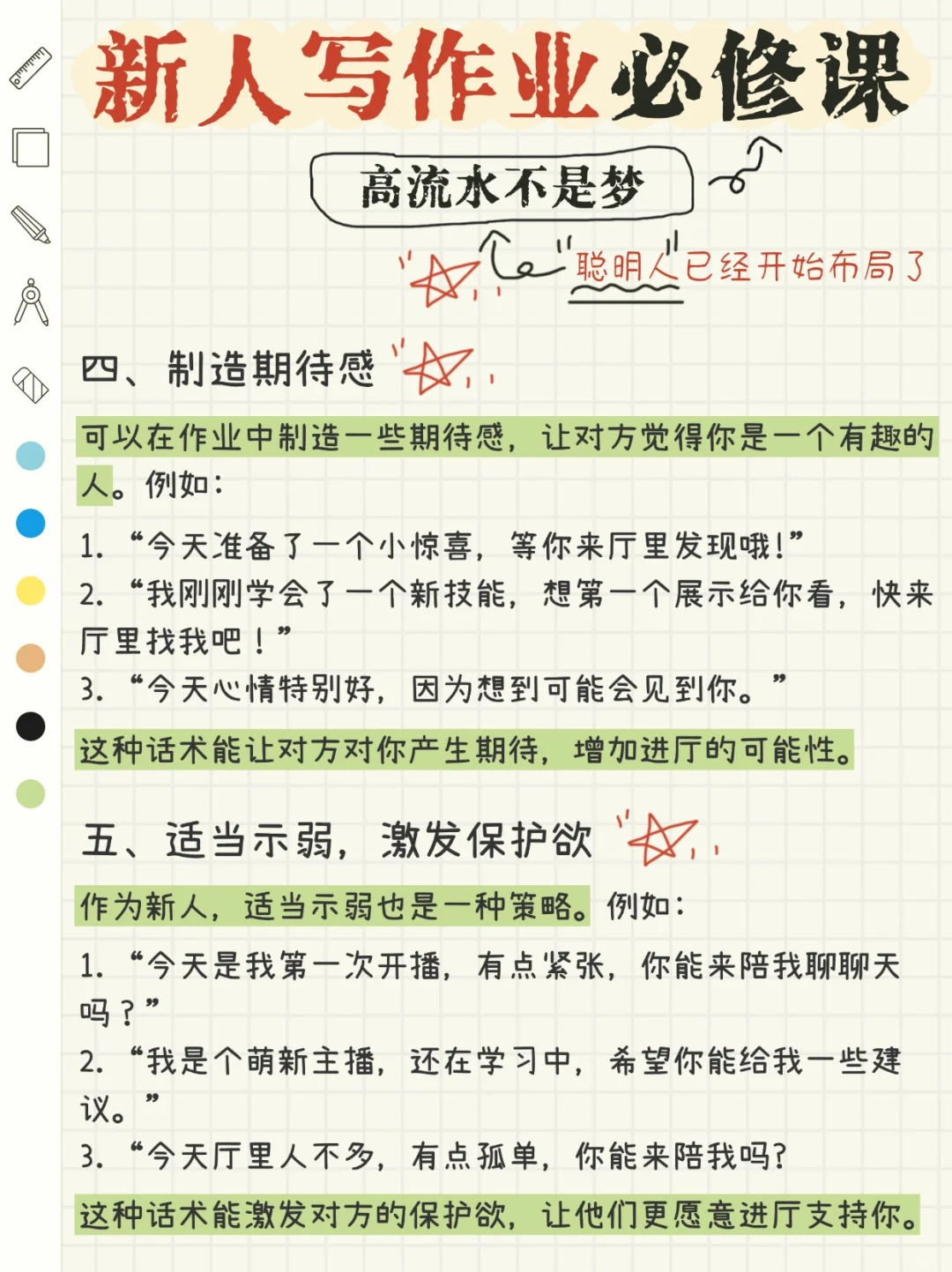语音厅新人写作业必修课