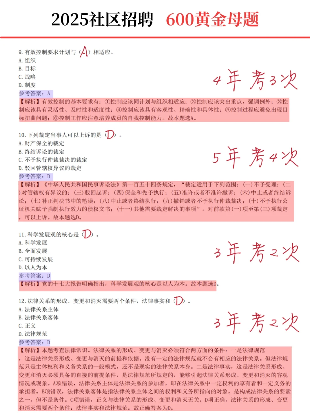 25社区招聘，就考这些，3天背完，兜底85+