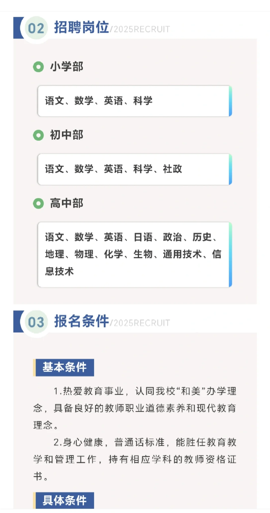 民办日语英语教师招聘：杭州东澜外国语学校