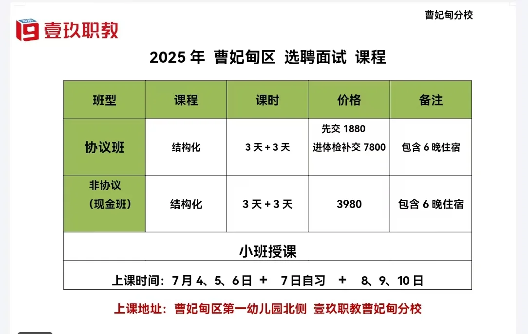 曹妃甸选聘综合岗开班啦