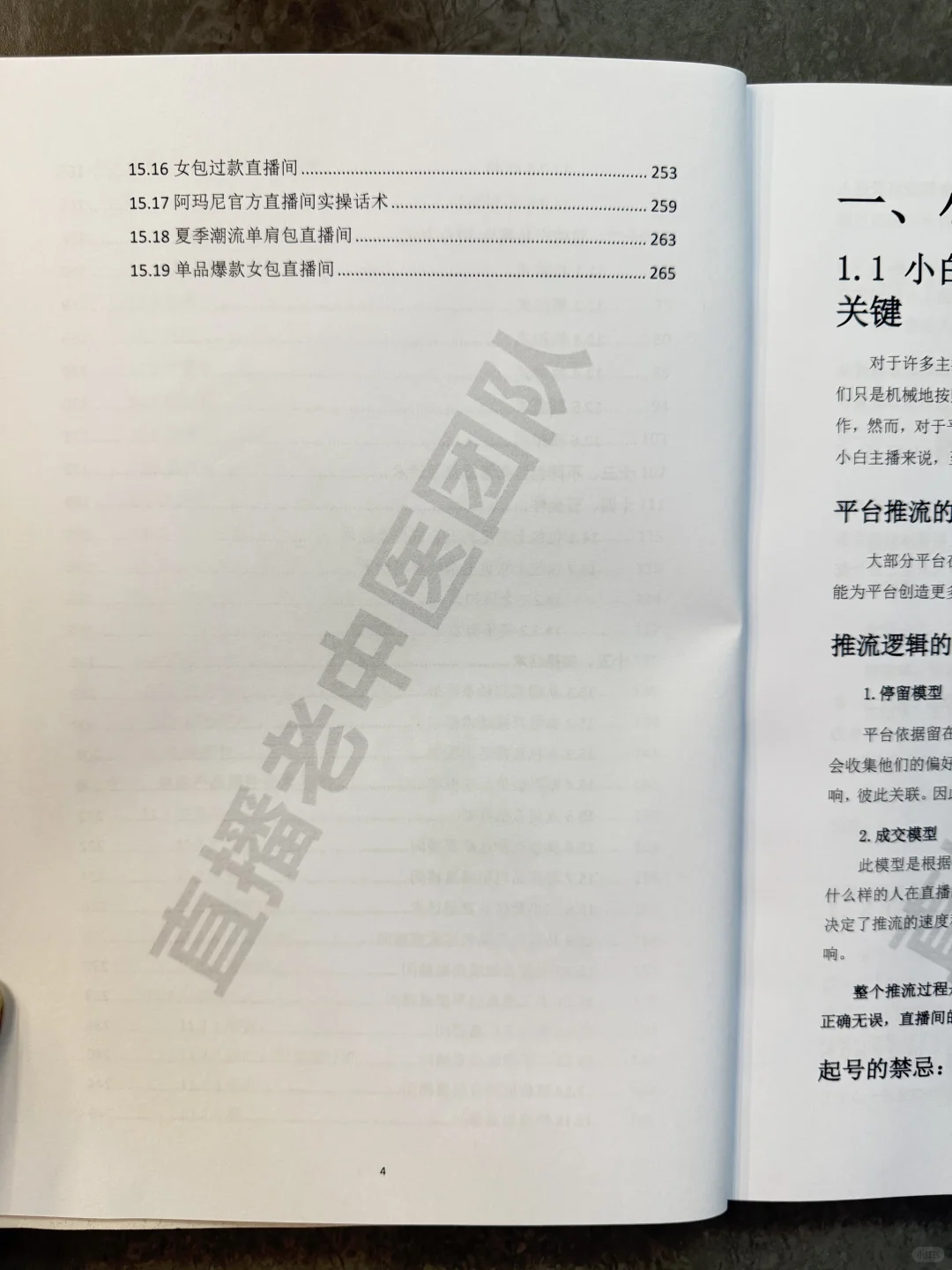 两分钟教会你包类直播话术❗️逻辑框架拆解?