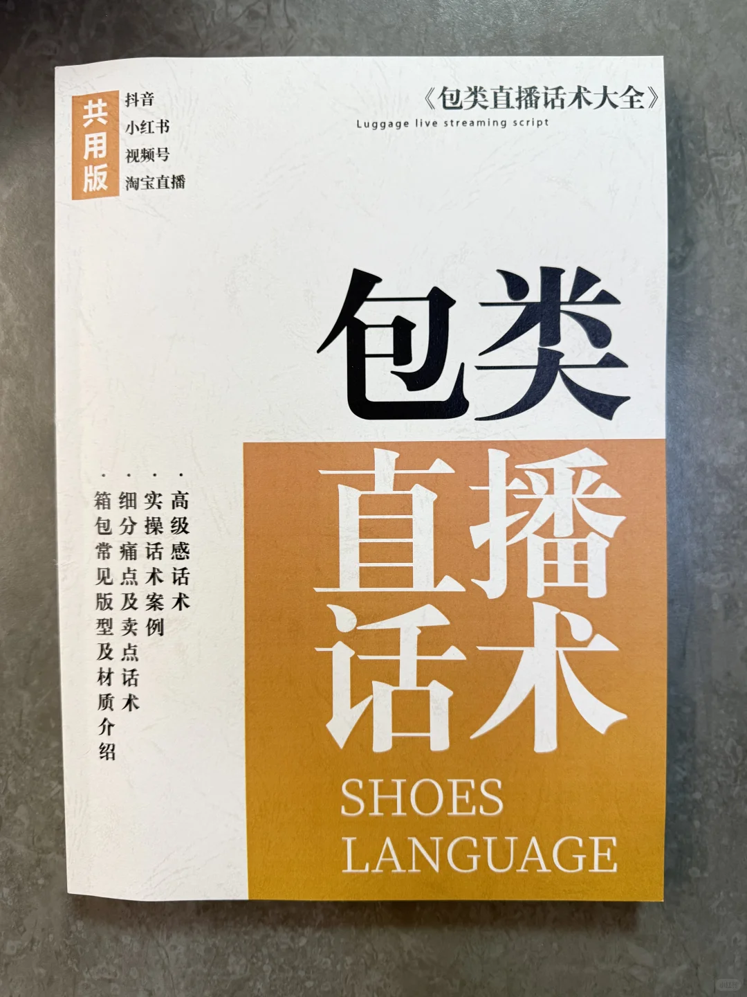 两分钟教会你包类直播话术❗️逻辑框架拆解?