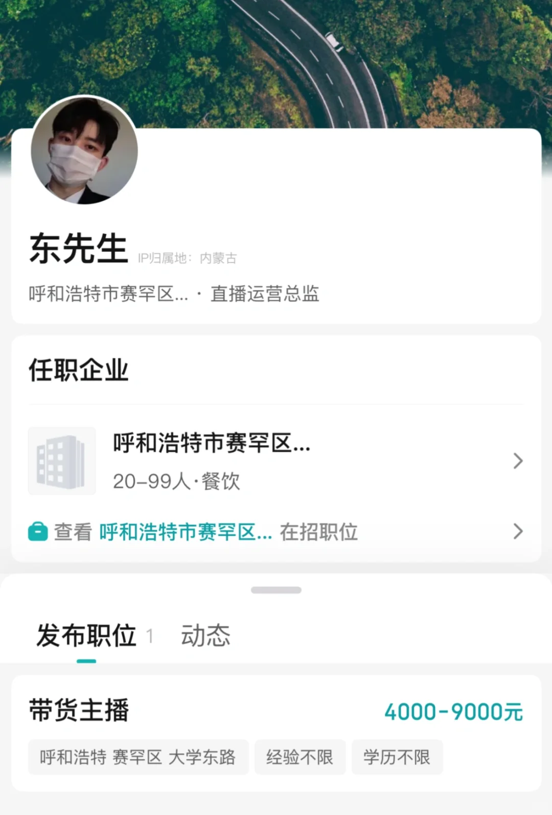 呼市工作大避雷！