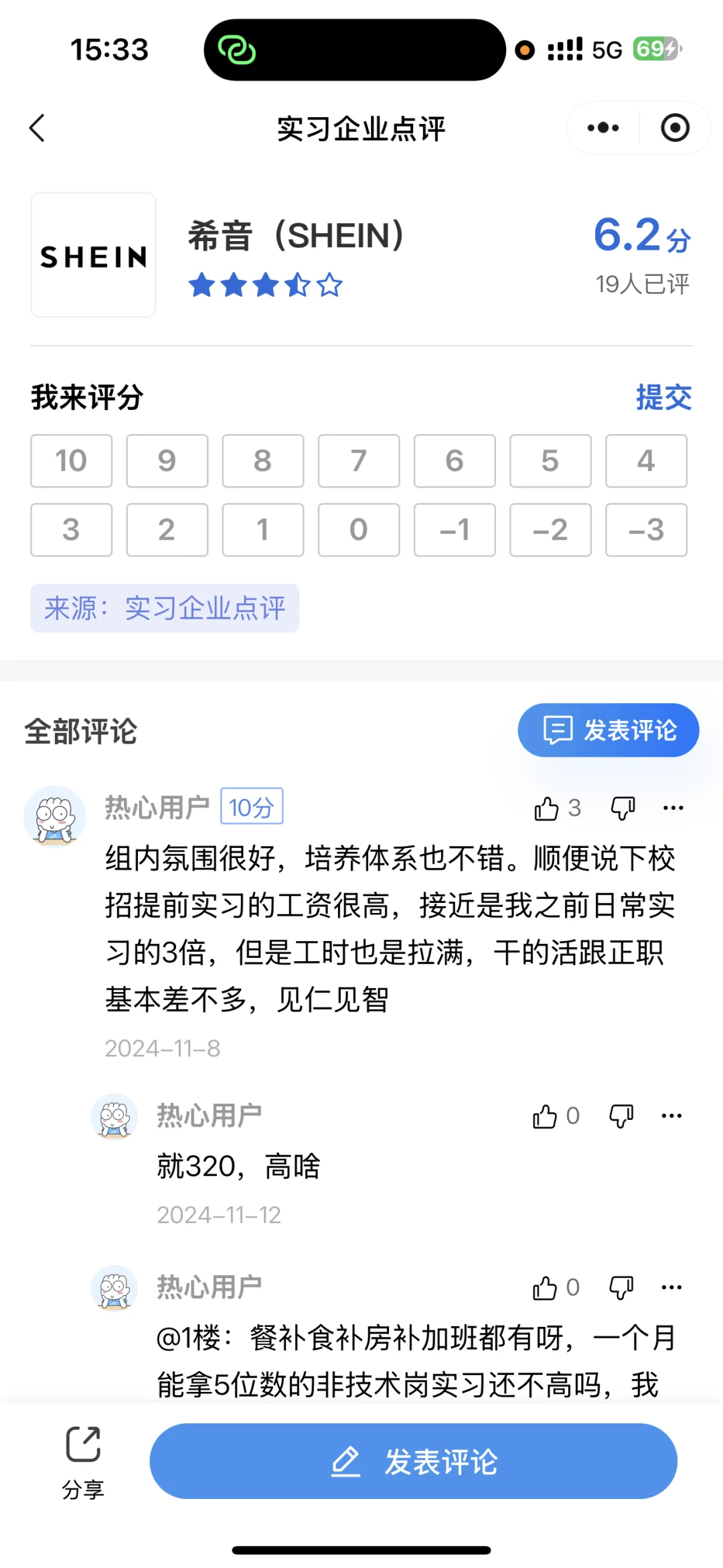 希音的实习薪资这样吗
