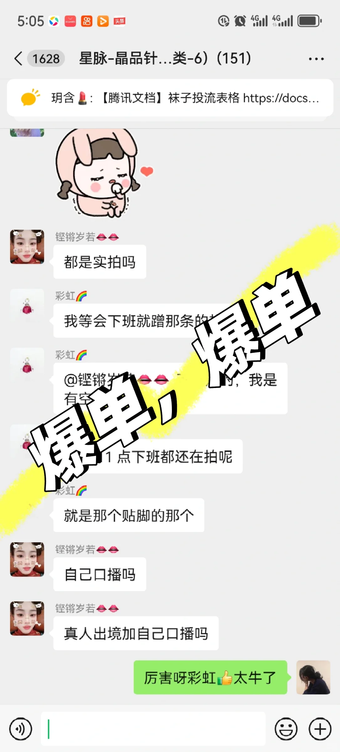 商家投流群，躺平了！！！！