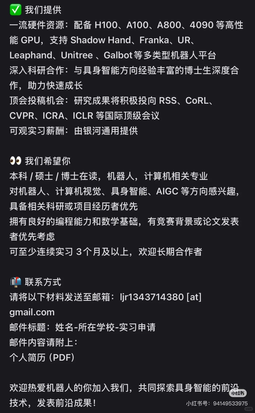 北大-银河通用招募具身智能科研实习生