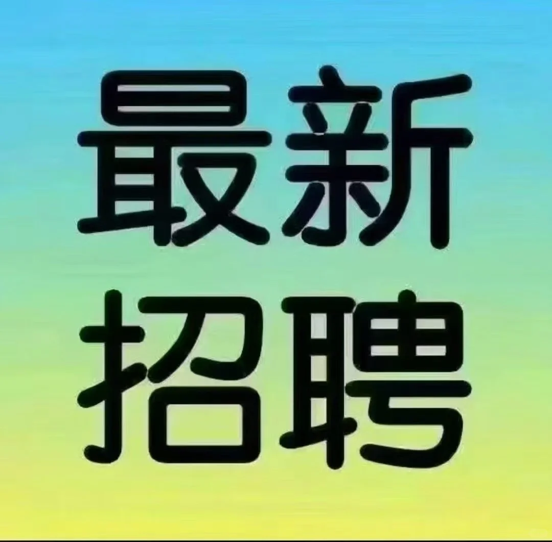 廊坊市区招聘