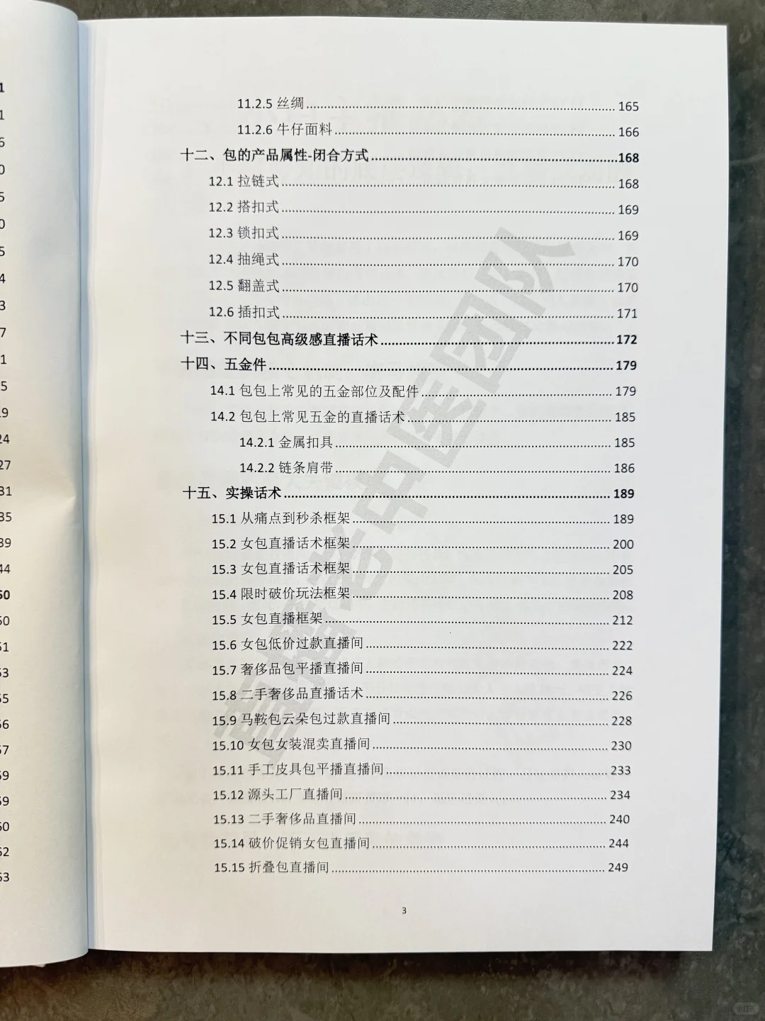 两分钟教会你包类直播话术❗️逻辑框架拆解?