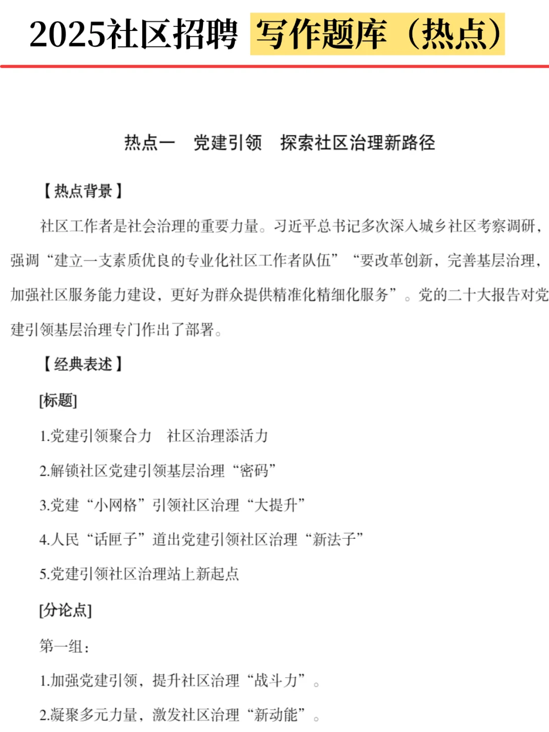 25社区招聘，就考这些，3天背完，兜底85+