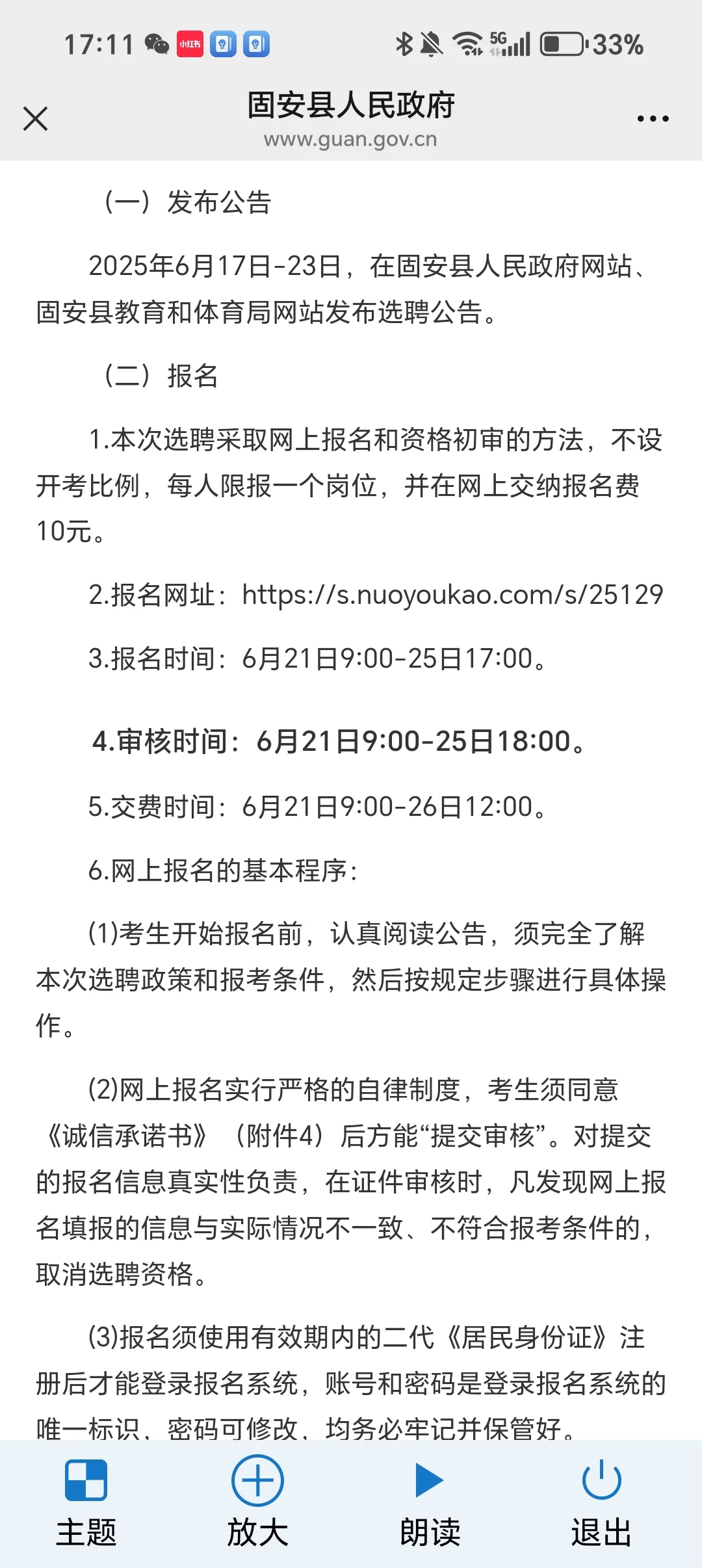 固安选聘134名教师!