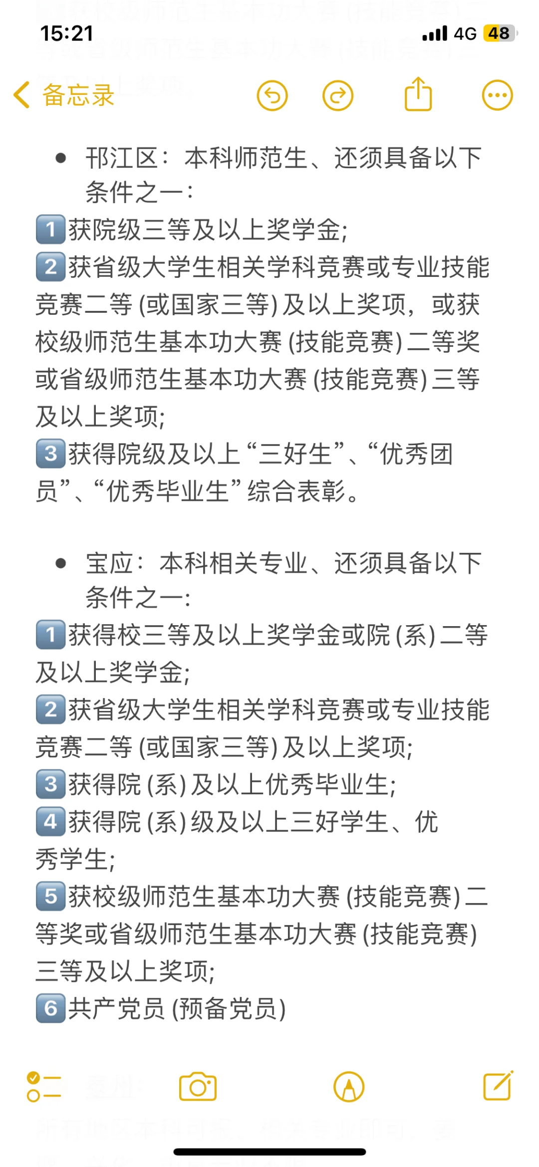 江苏校招本科可报名地区（26届可参考）