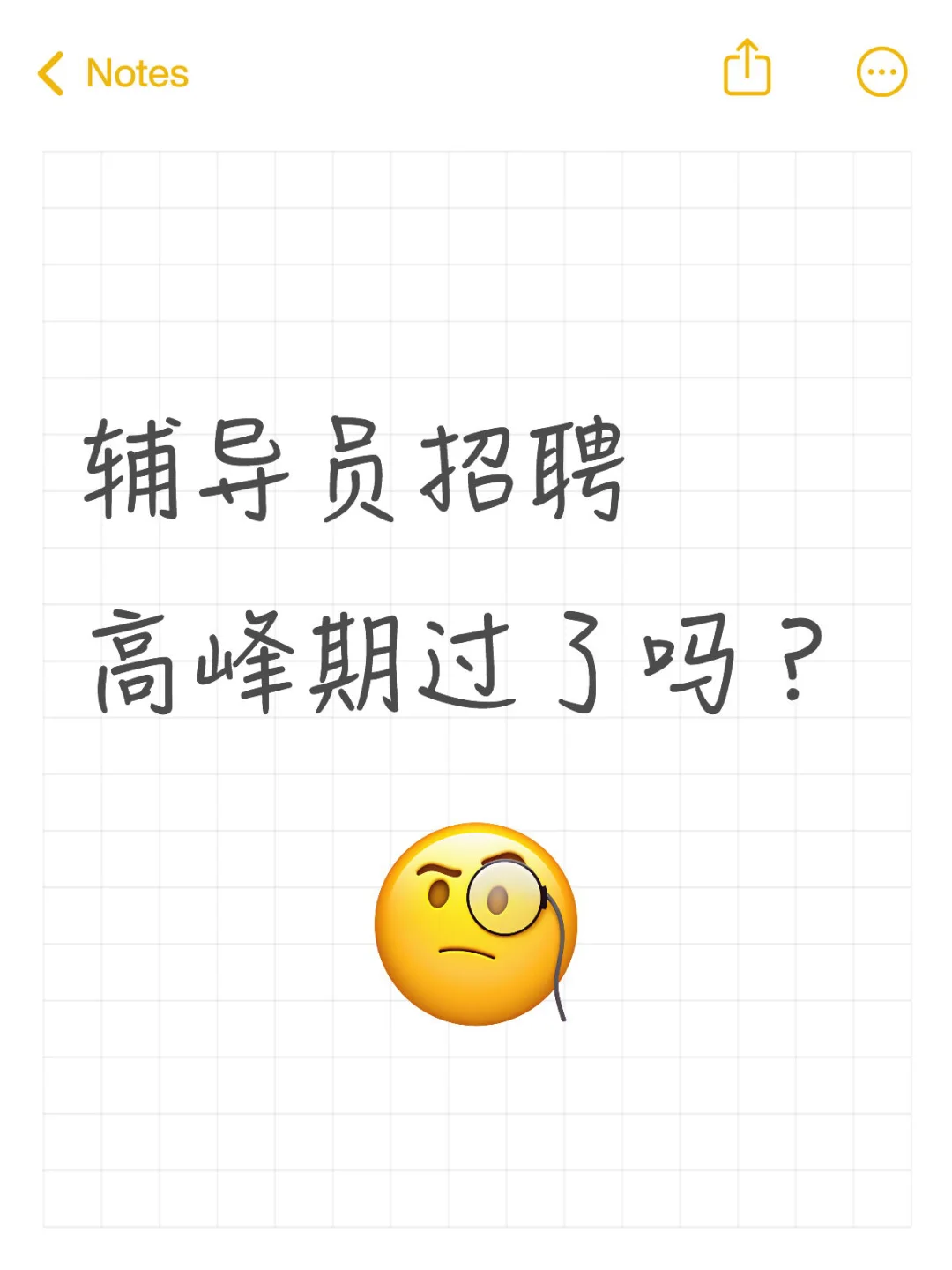要7月了，辅导员招聘高峰期要结束了吗？