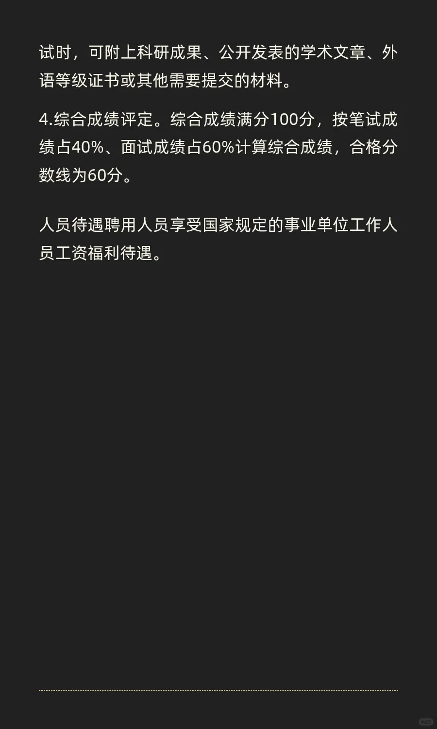 国家知识产权局广东审协2025招聘公告