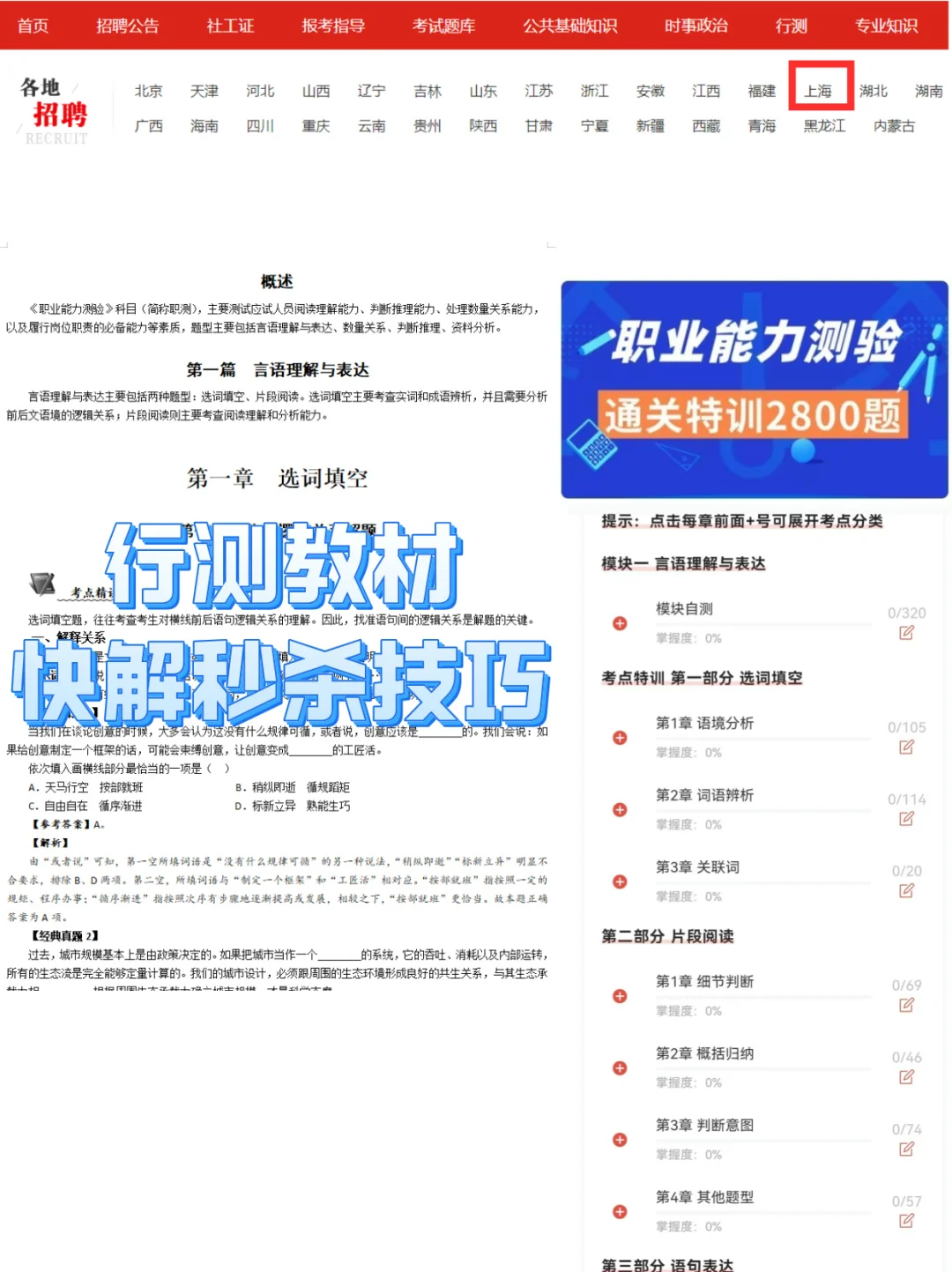 2024上海宝山区星曜计划居民区招聘考试题库