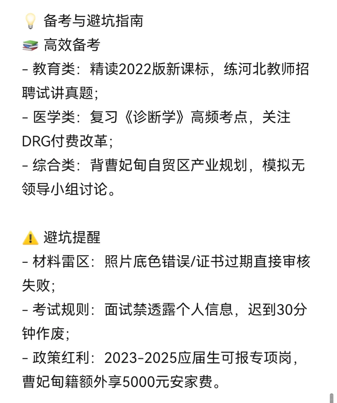 ? 只有4天!曹妃甸高层次事业编开报啦!