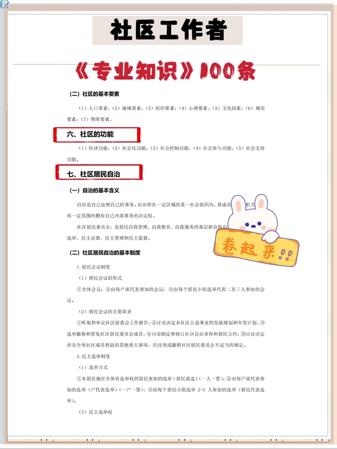 社区招聘，这题目一点也不难！