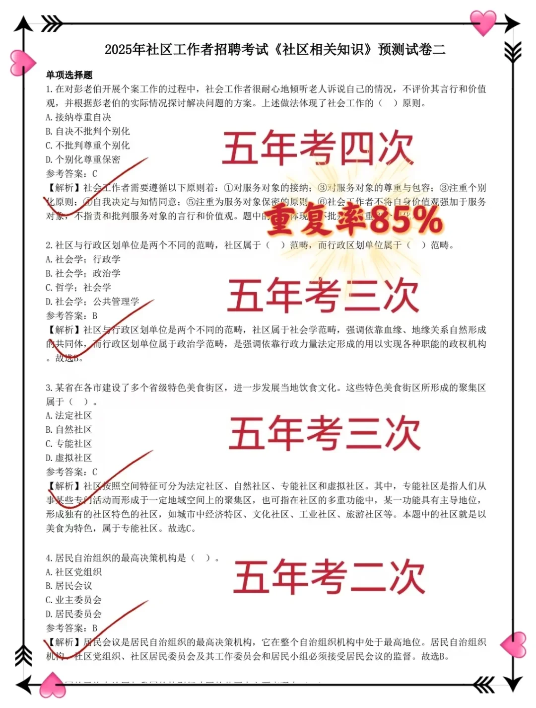 25滁州天长社区招聘,是真放水啊,放心玩啊