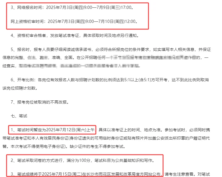 长沙失业人冲：发改局招2人！专业不限！