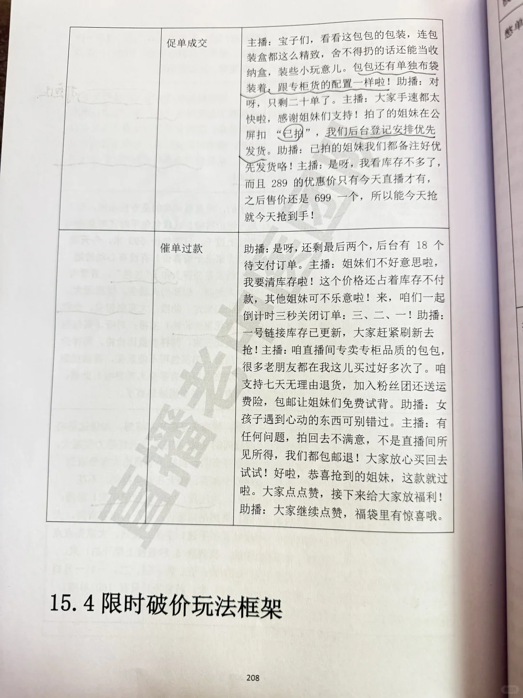 两分钟教会你包类直播话术❗️逻辑框架拆解?