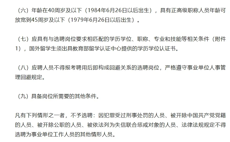 石家庄学院选聘事业单位工作人员公告