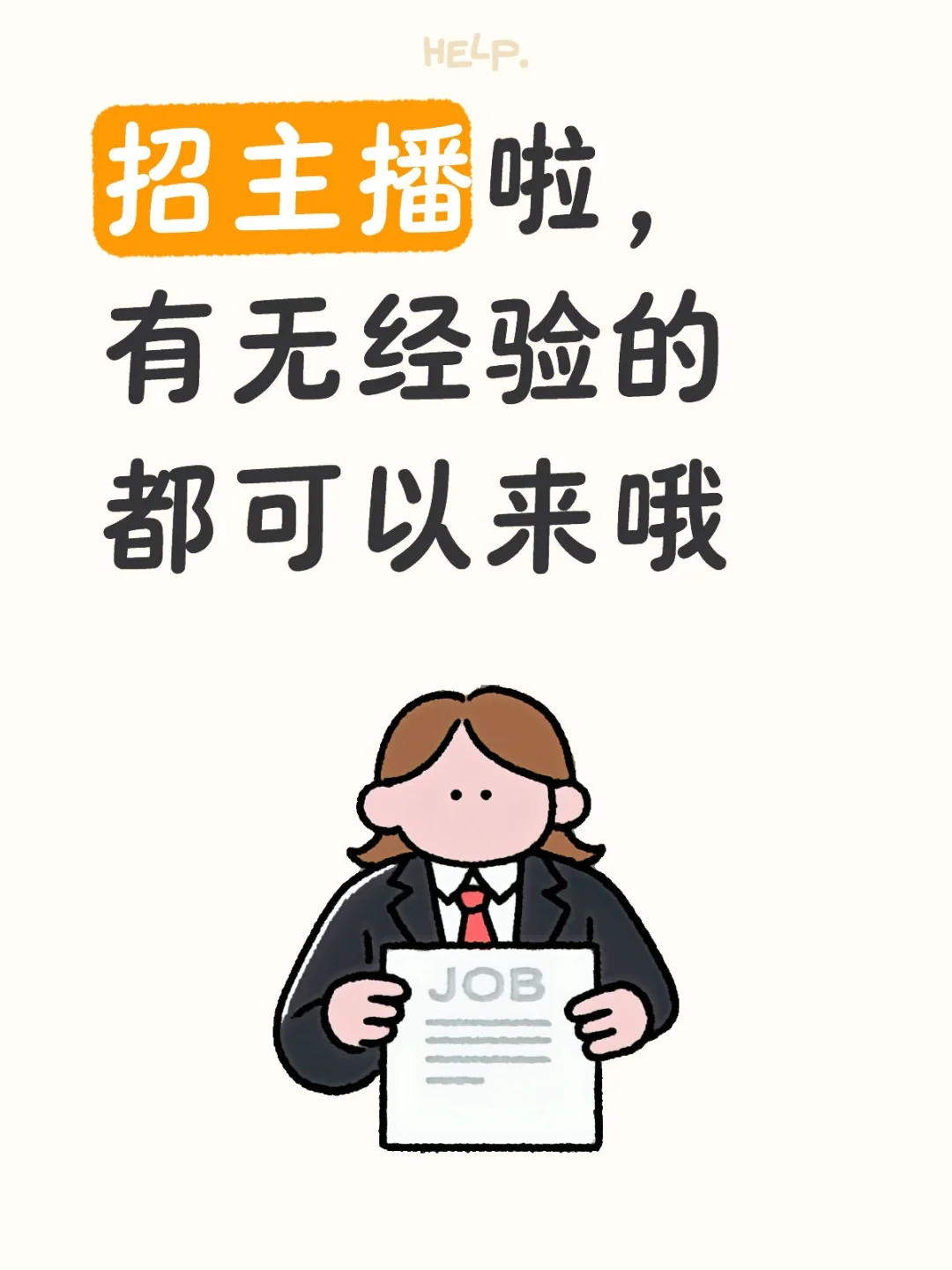 赣州主播招聘