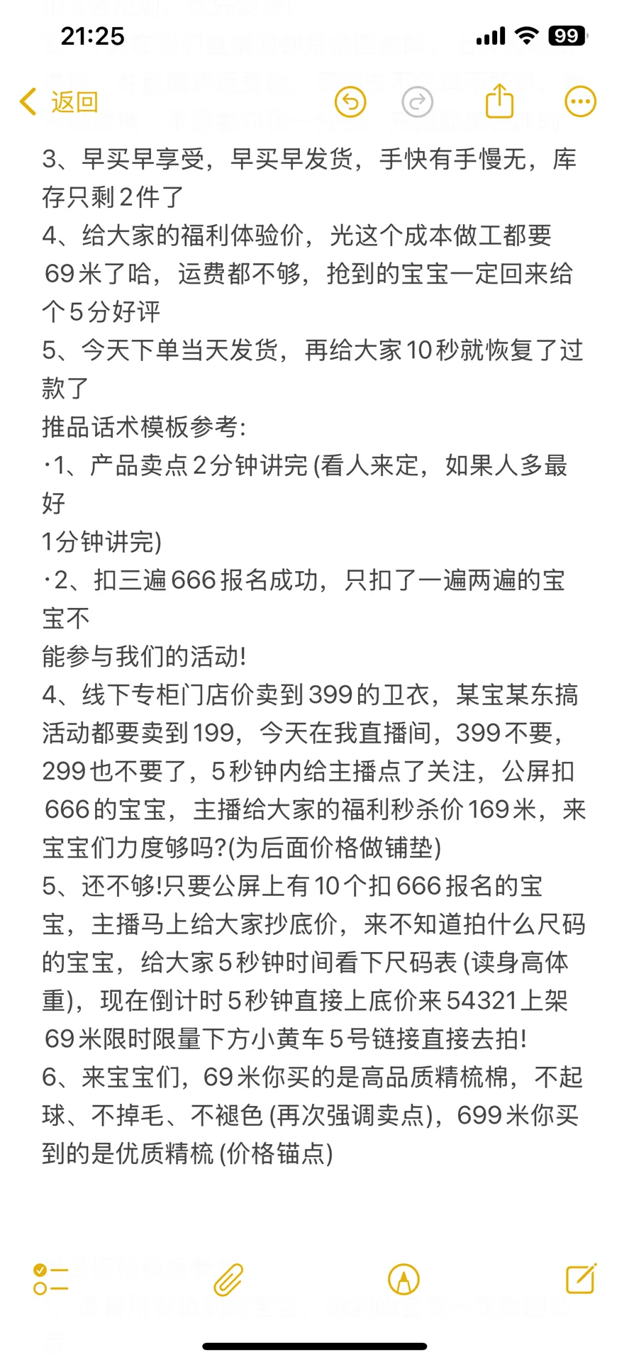 99%的新手主播不会的憋单话术,给你们安排