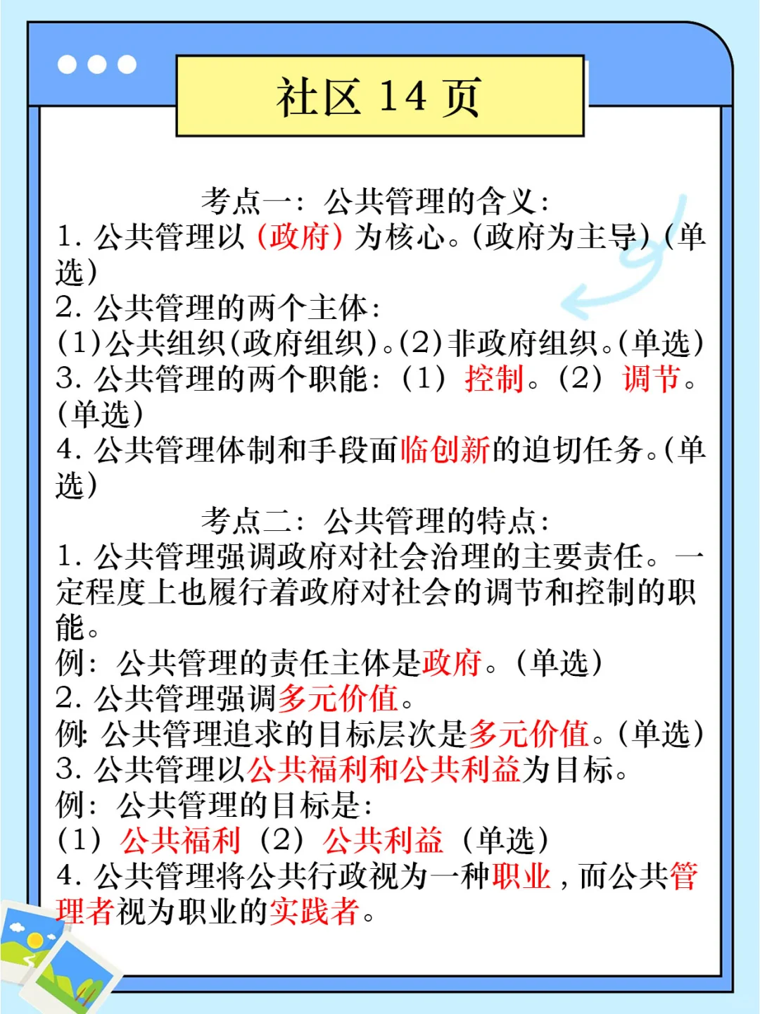 西陵区社区工作者,风向很明显了,快背!
