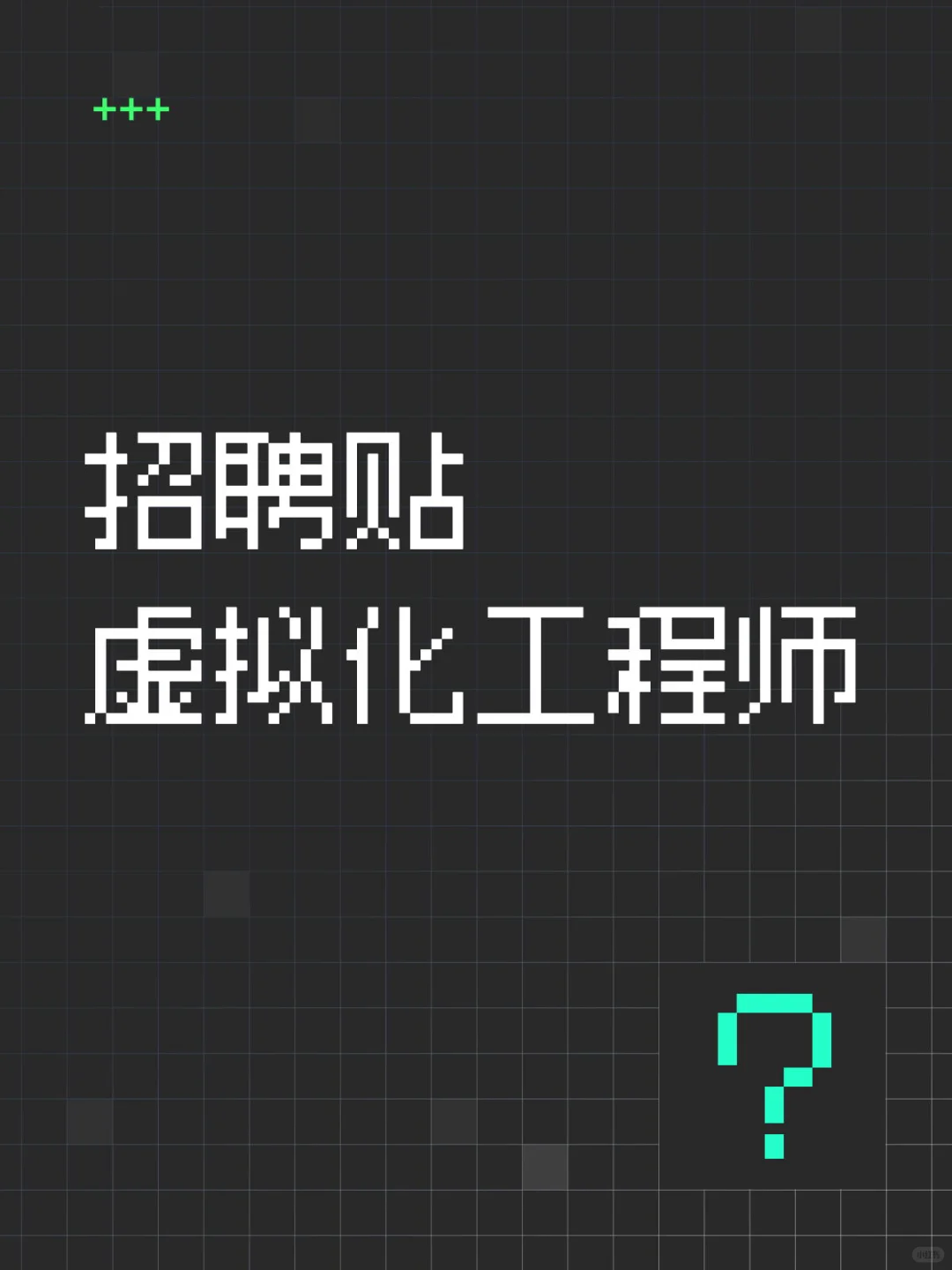 大厂招聘贴