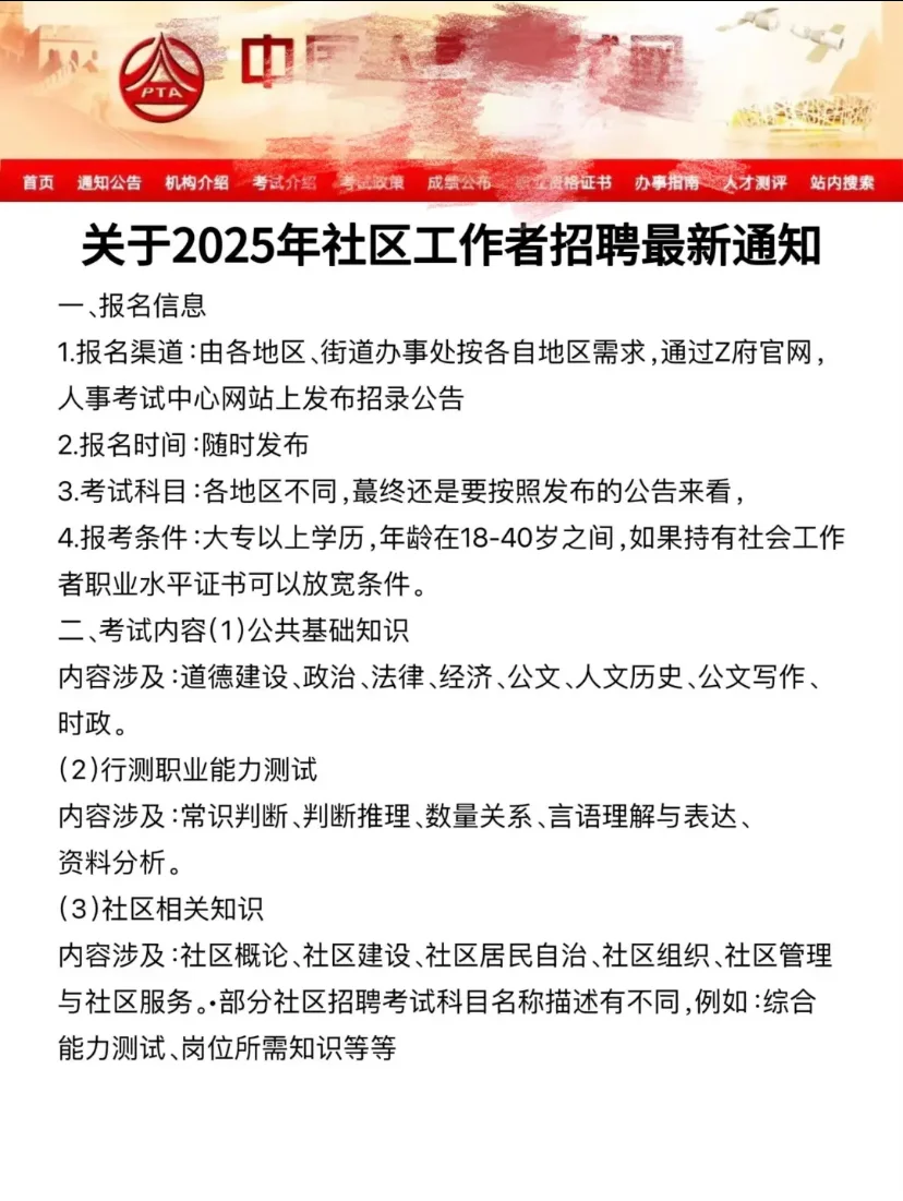 二五社区工作者最新招聘通知
