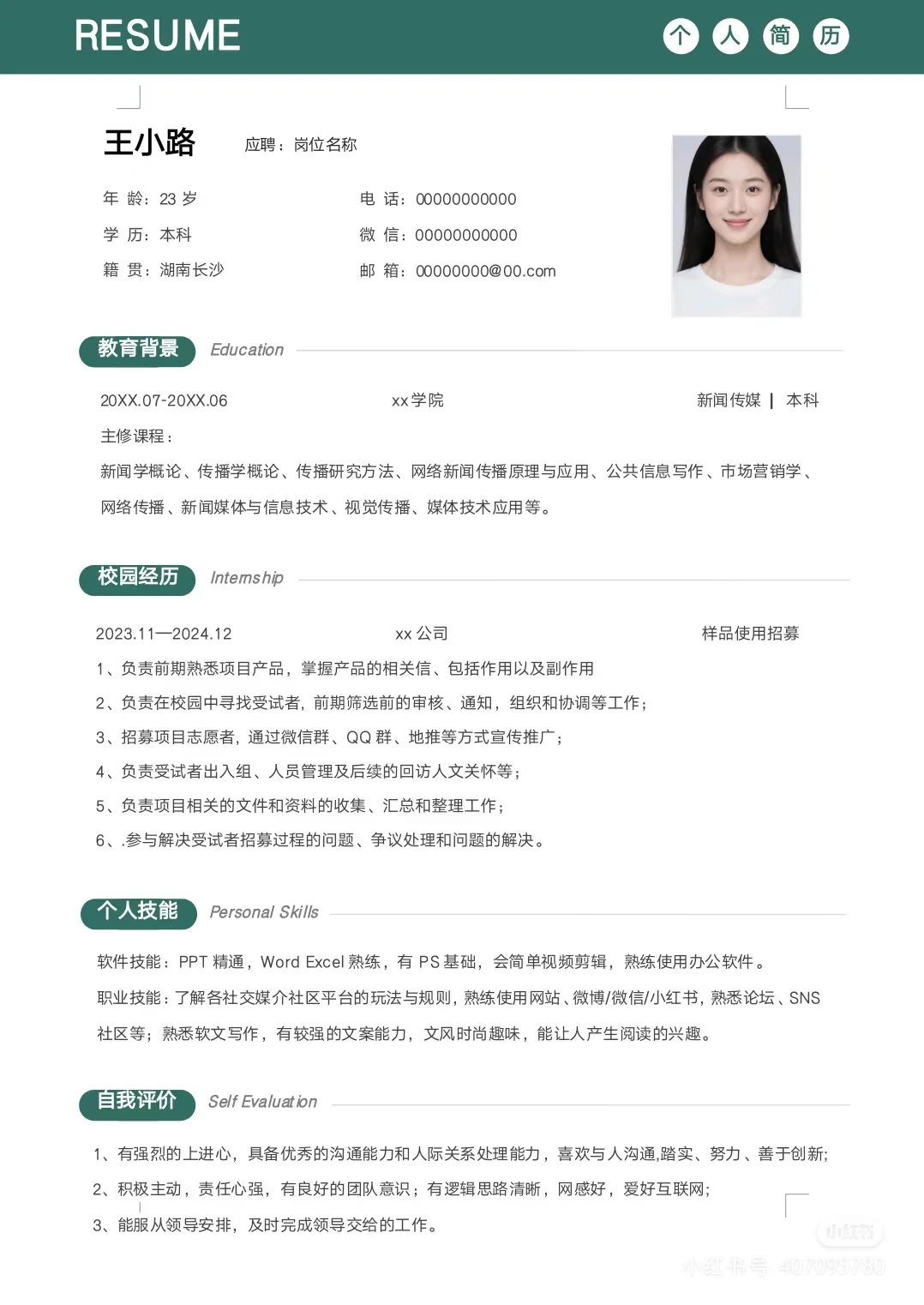 word可编辑、简历模板自取、简历模板自取