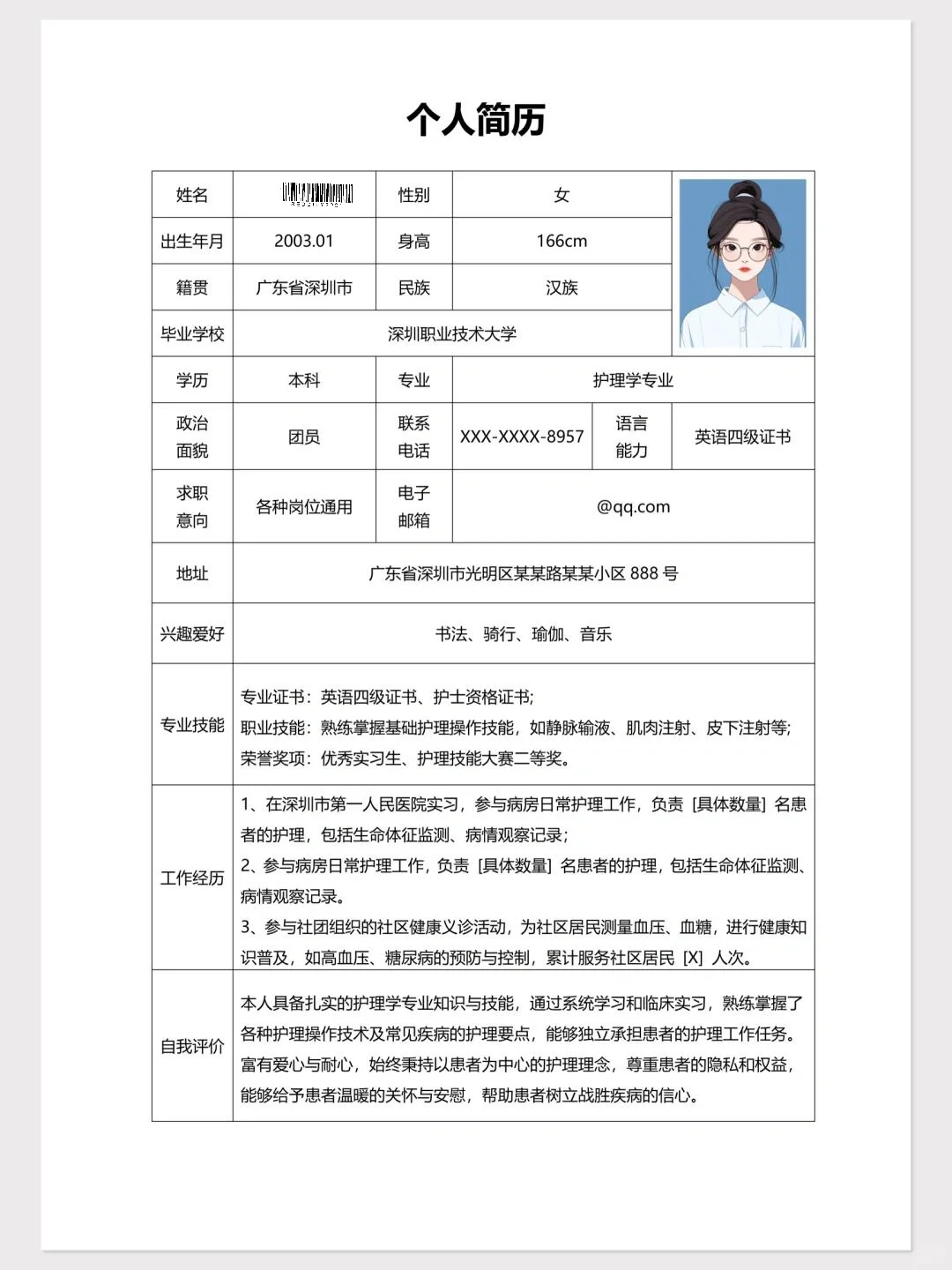 表格简历通用版0️⃣米分享,大学生可取可编辑