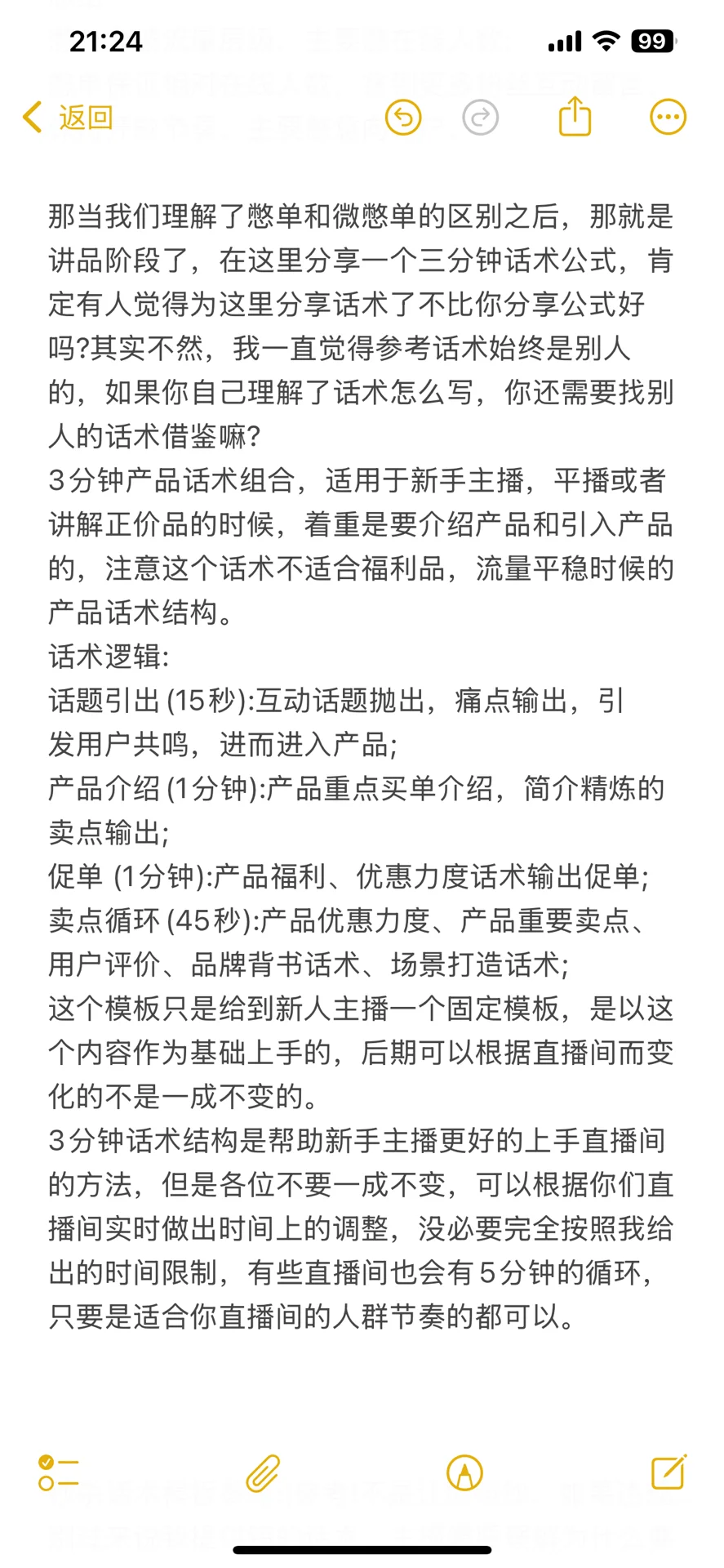 99%的新手主播不会的憋单话术,给你们安排