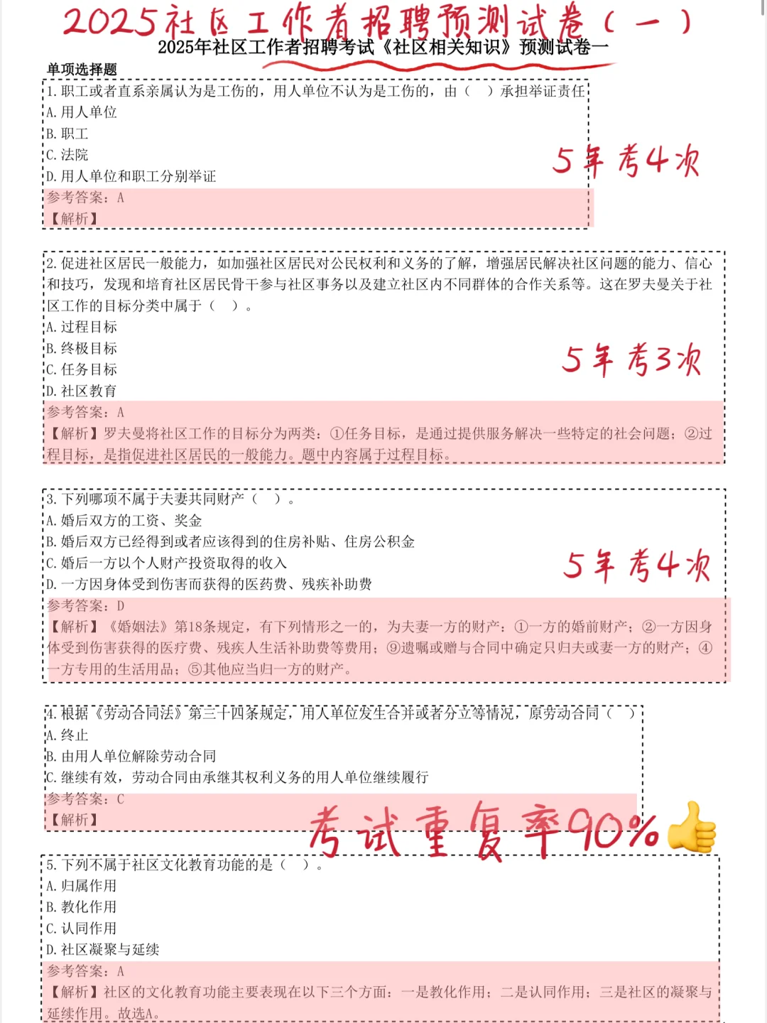 25社区招聘，官方大放水了，考试重复率92%