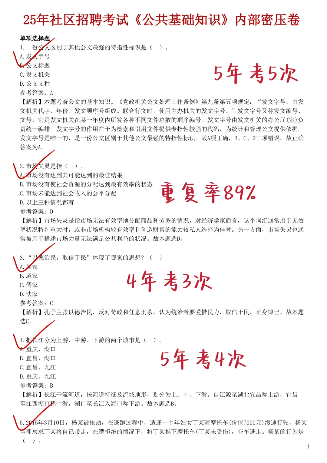 社区招聘有点恶心，但能1天保底80+