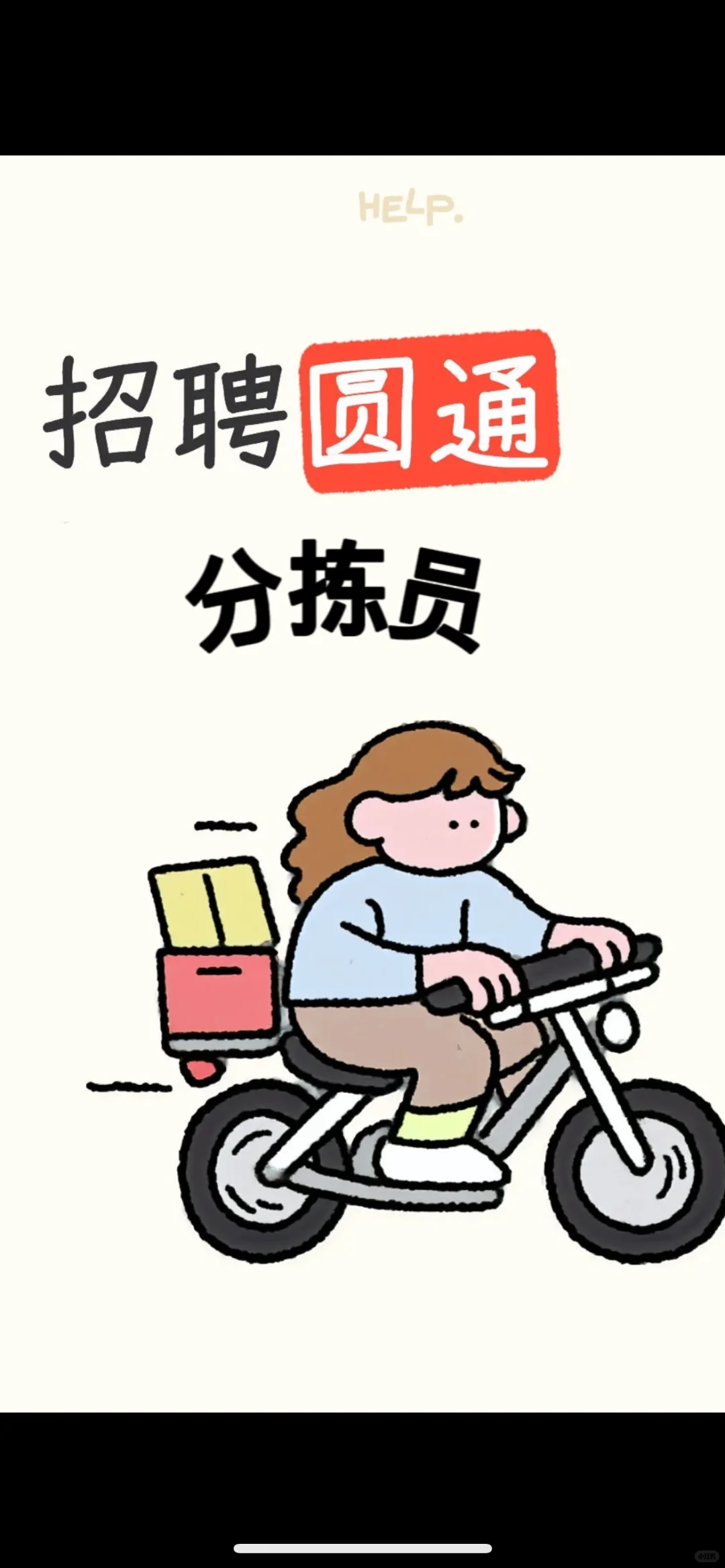 圆通快递分拣