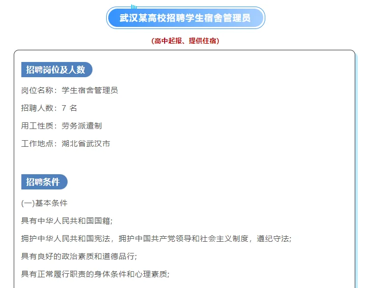 高校宿管来不来?包住,有带薪寒暑假