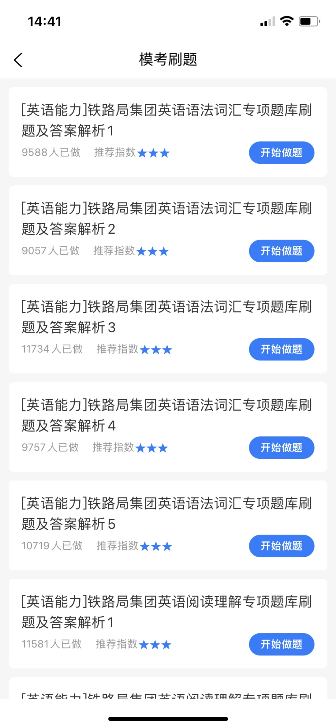 不是吧，铁路局招聘就这几页你们真不背