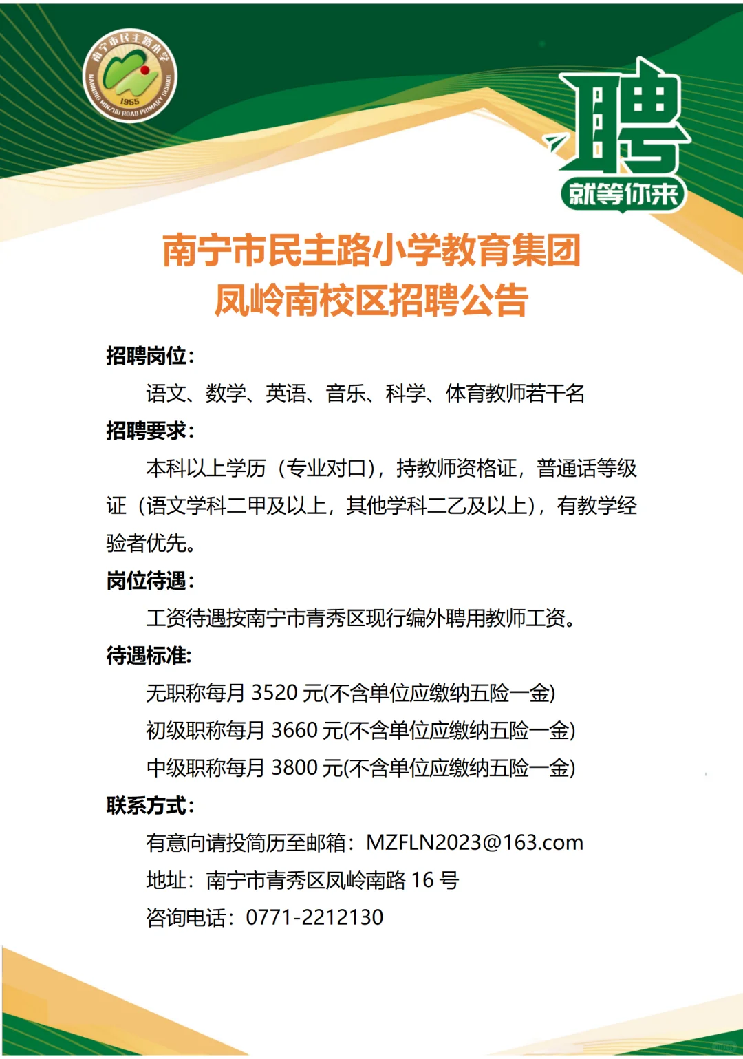 南宁秋季学期编外教师招聘