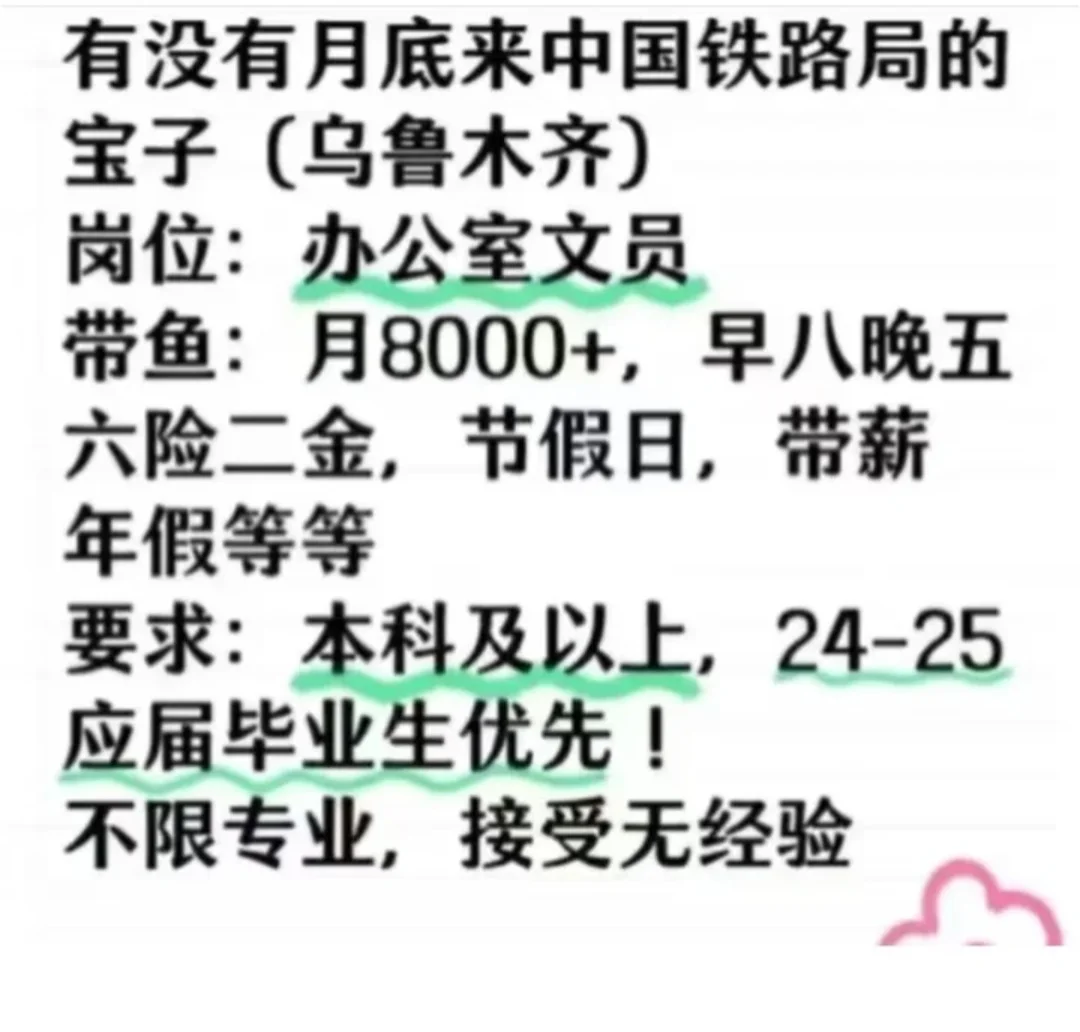 乌鲁木齐铁路局招聘啦！