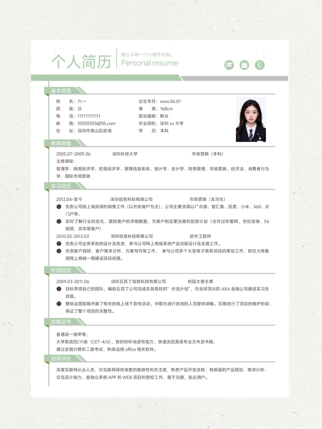 超惊艳的简历模版