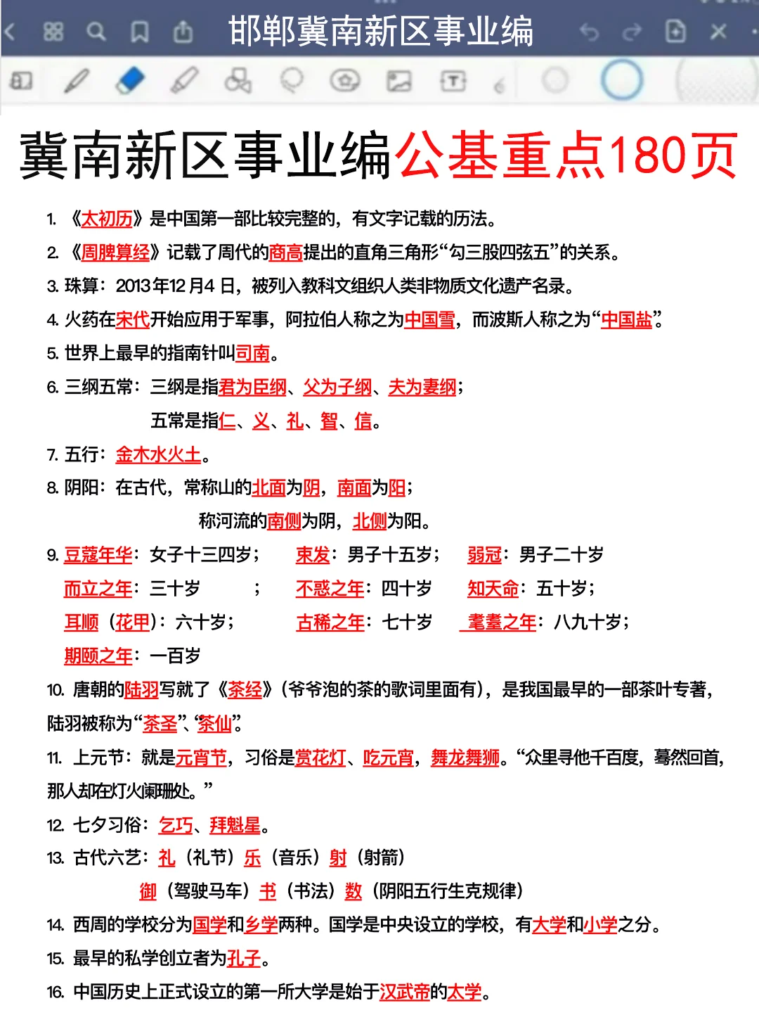 25 邯郸冀南新区事业编其实挺水的（差生版