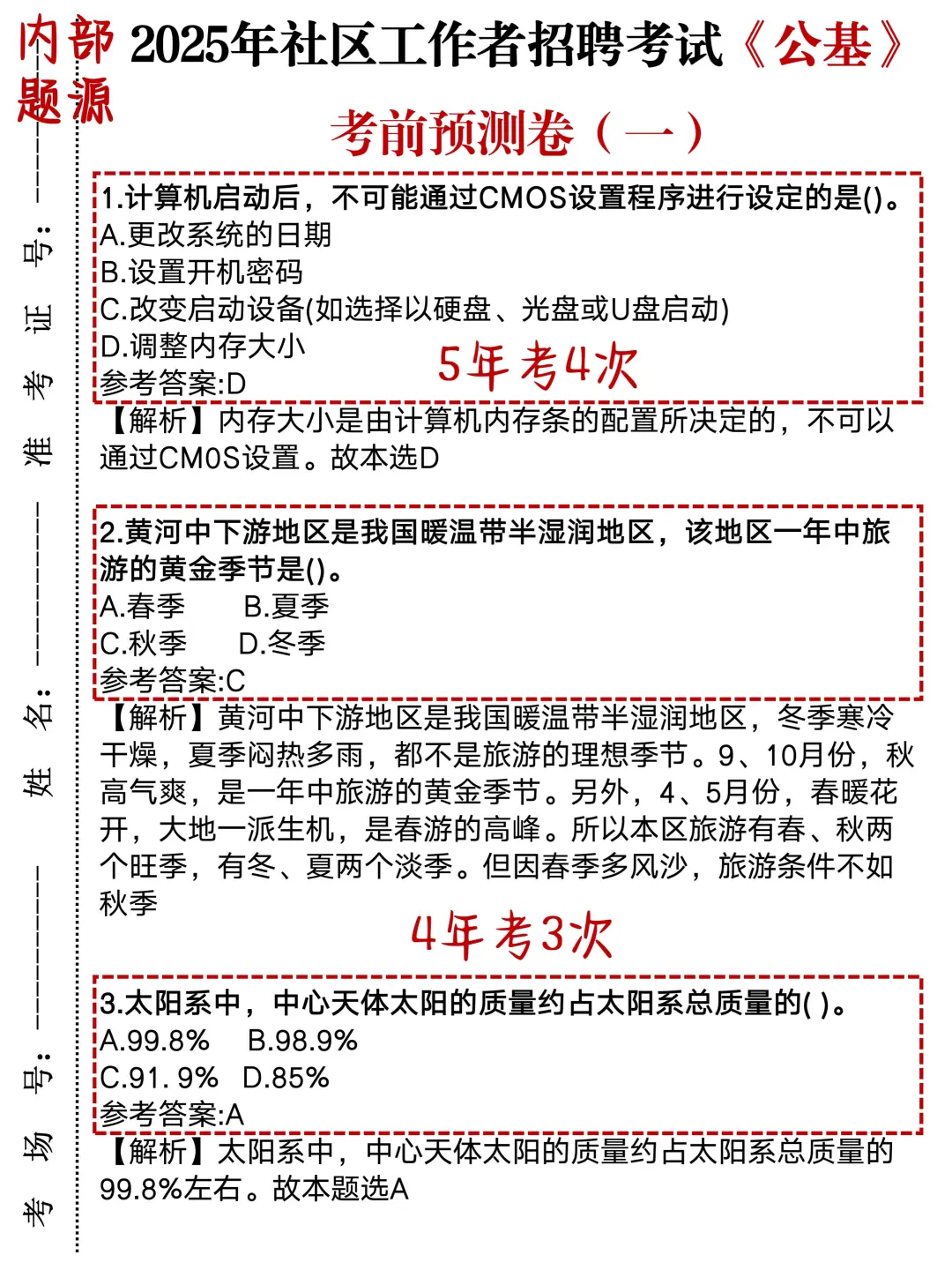 提醒一下，七月开始备考社工我的建议是: