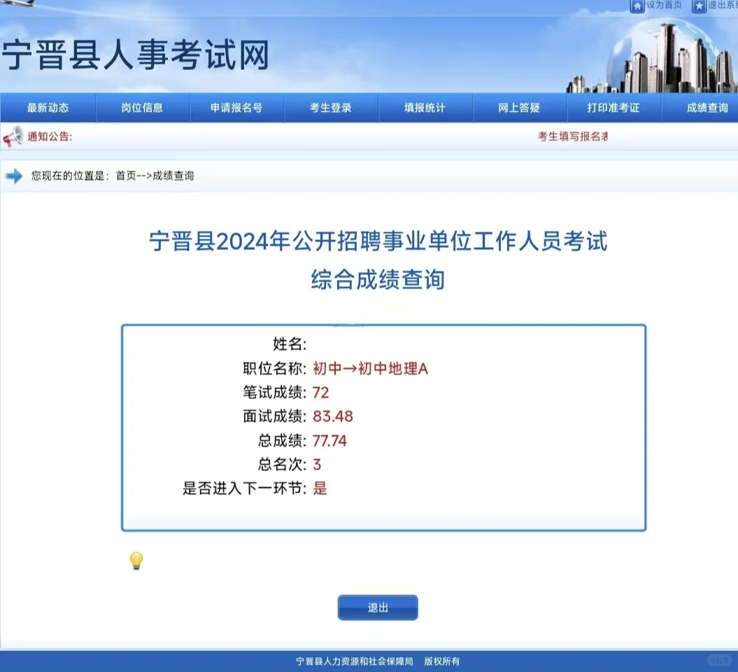 为什么我推荐报名宁晋教师招聘?