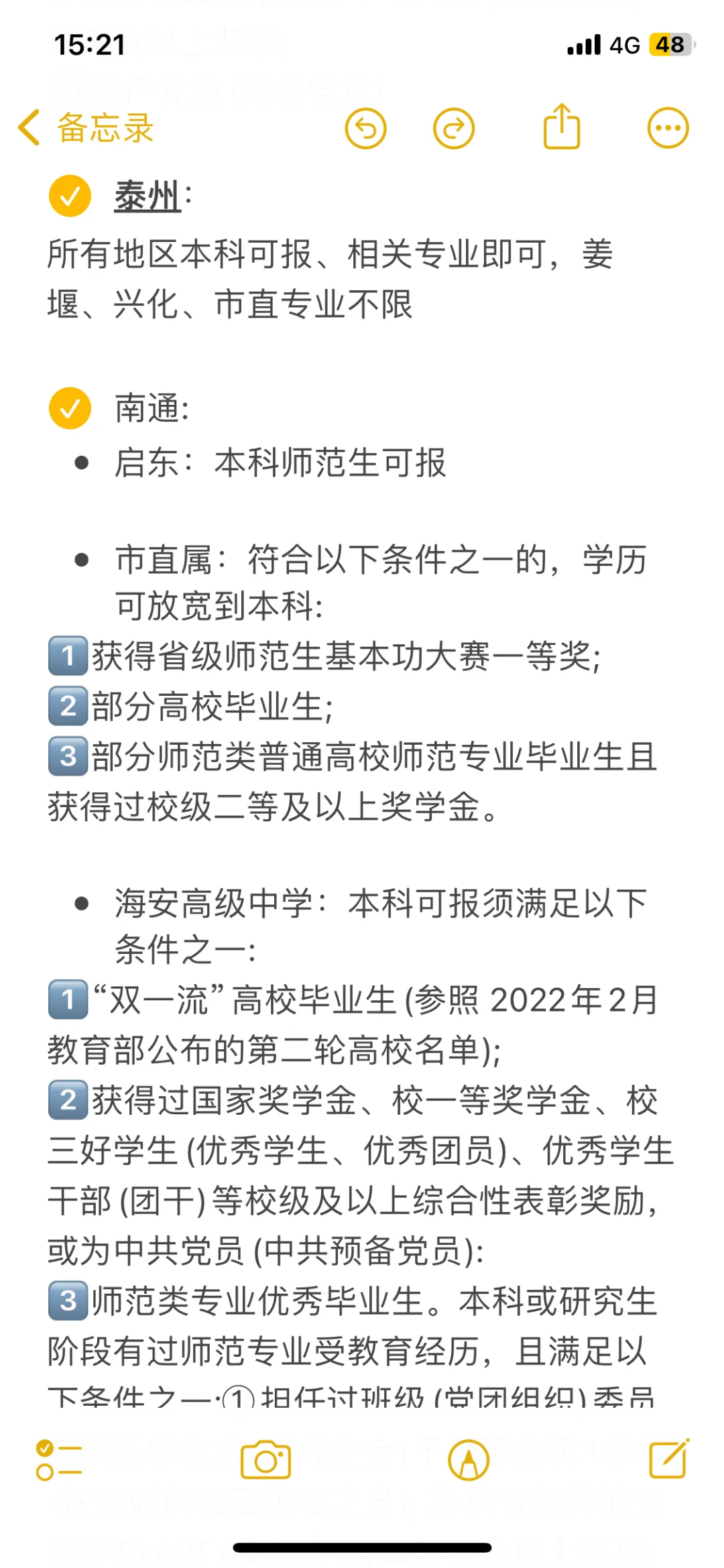 江苏校招本科可报名地区（26届可参考）