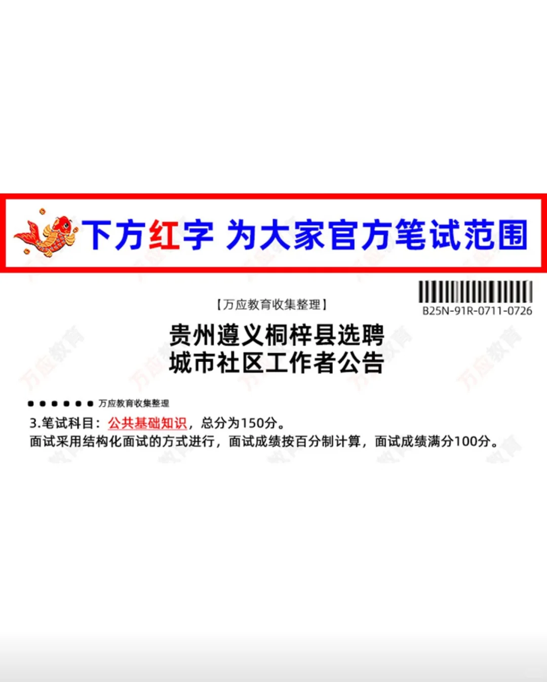 贵州遵义桐梓县选聘城市社区工作者考试资料