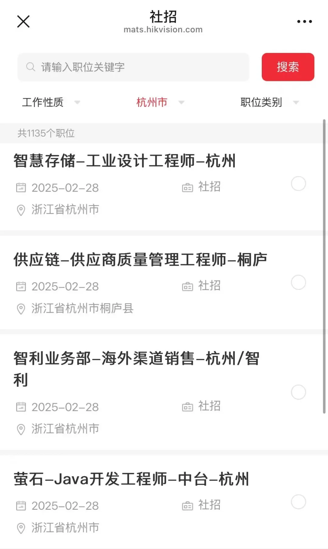 杭州海康社招校招实习生都有~随时投