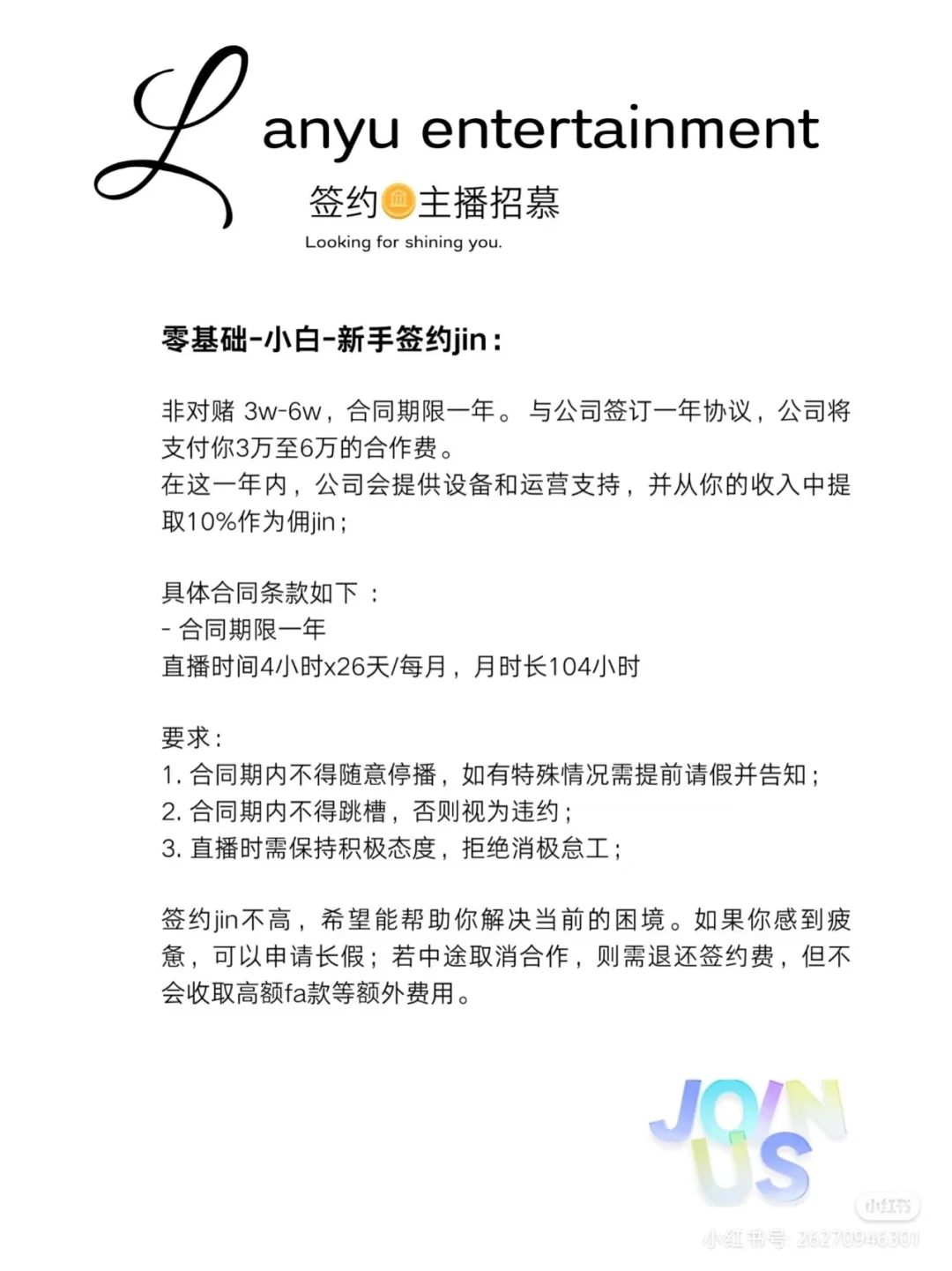 dy 直 bo，签约金，公司直招