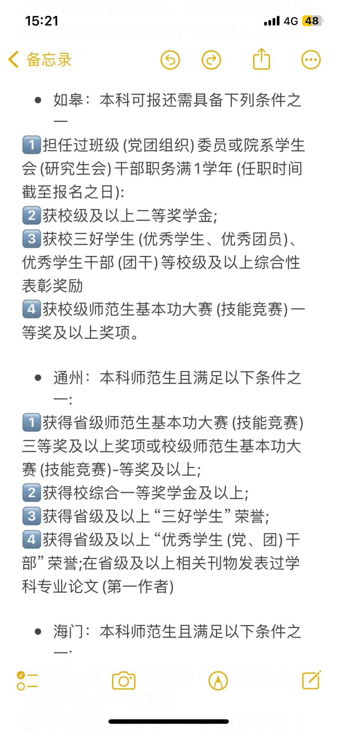 江苏校招本科可报名地区（26届可参考）