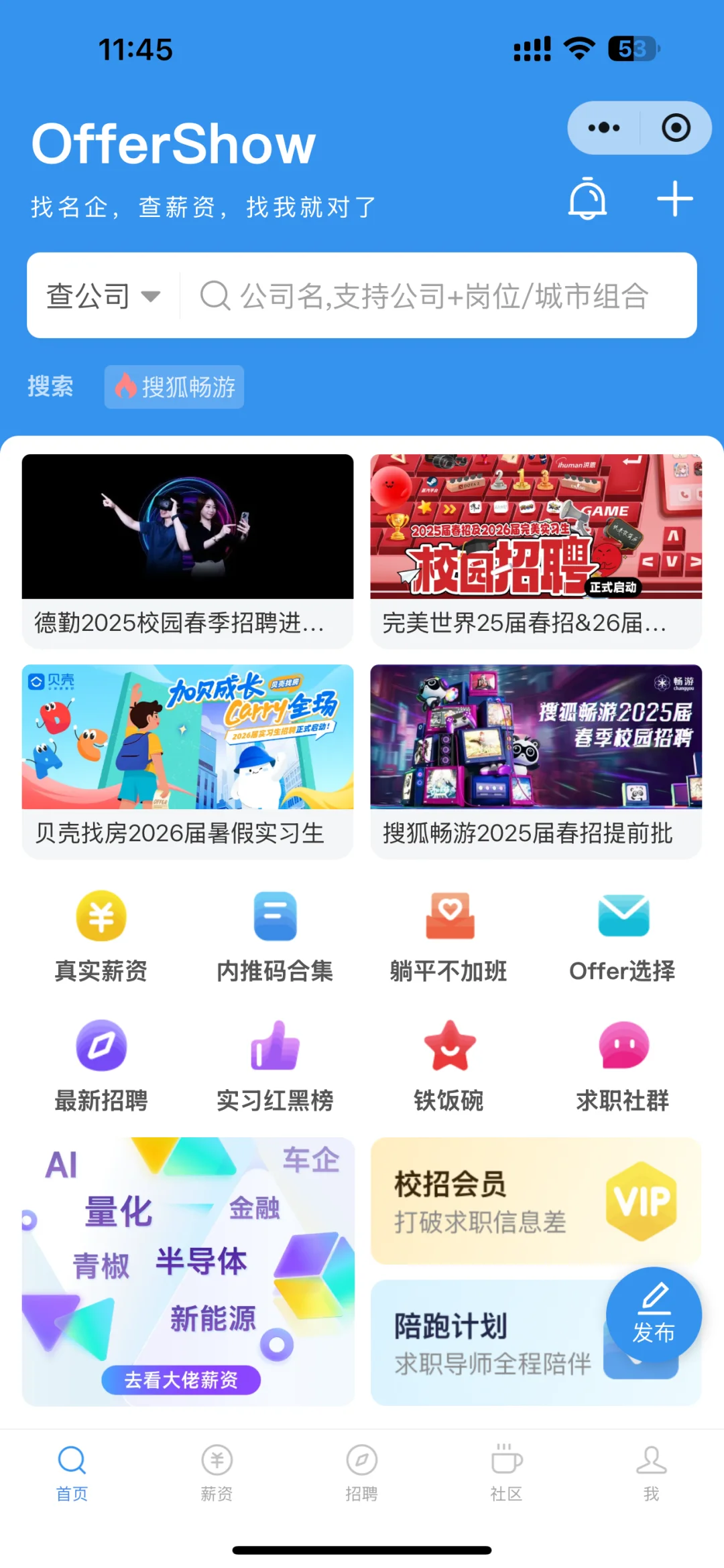 这么多春招的大公司